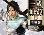 三国无双5中文版繁体中文版