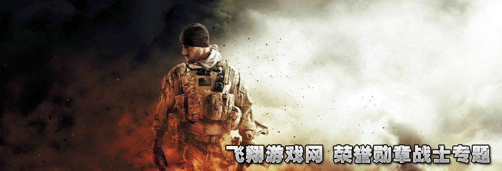 荣誉勋章战士