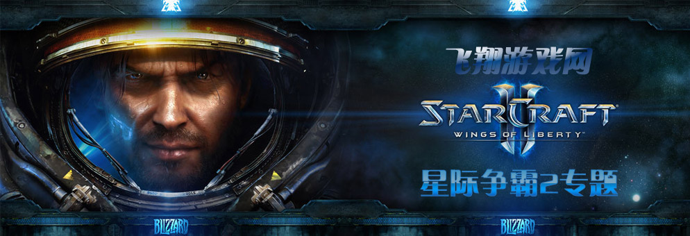 星际争霸2