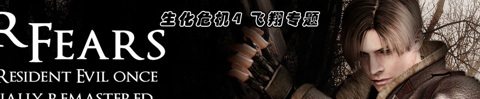 生化危机4