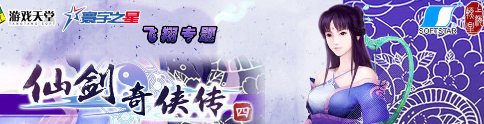 仙剑奇侠传4