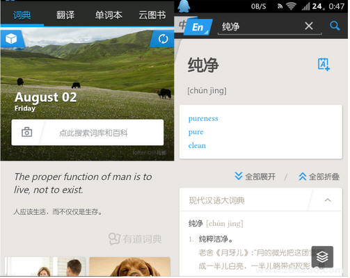 有道手机词典for AndroidV11.2.10简体中文版截图0
