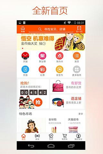 手机淘宝安卓版v10.65.0官方最新版截图1