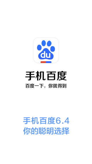 手机百度appv15.70.0.10官方免费版截图0