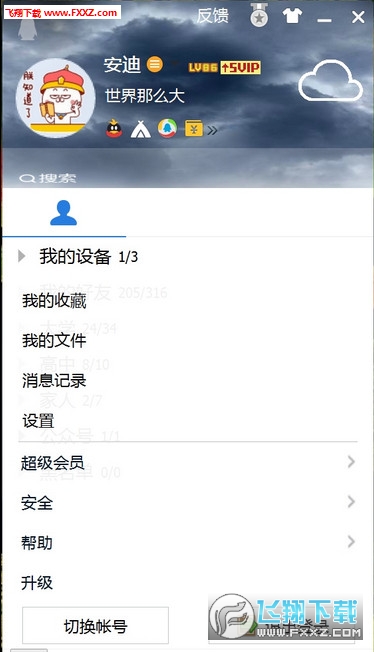 QQ8.8截图1