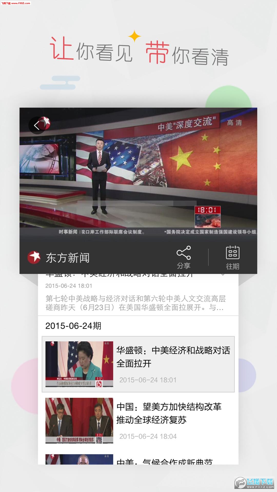 看看新闻截图1