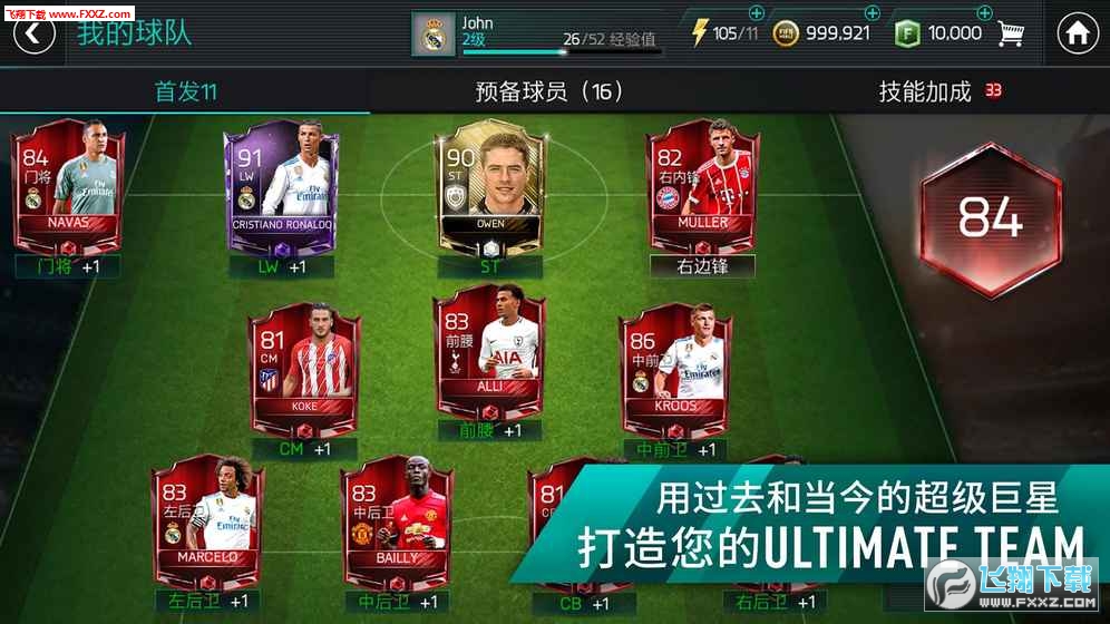 腾讯FIFA足球世界手游v0.1.01截图3
