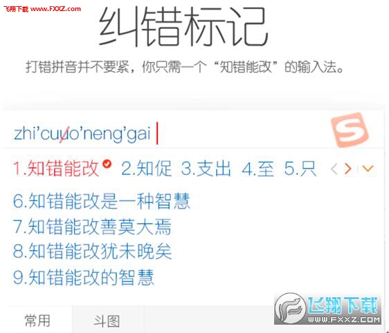 搜狗输入法智慧版截图0