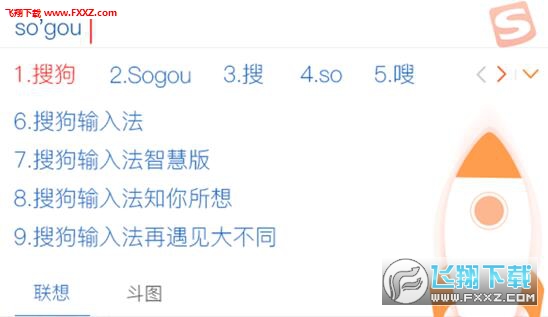 搜狗输入法智慧版截图2