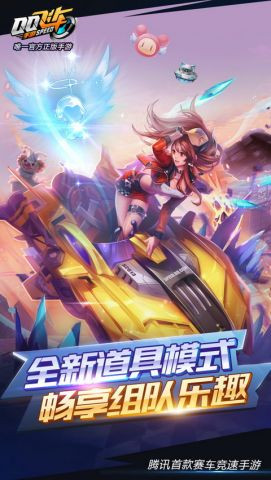 QQ飞车手游官方版1.57.0.44674截图1