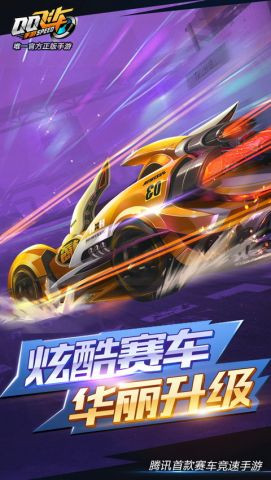 QQ飞车手游官方版1.57.0.44674截图2