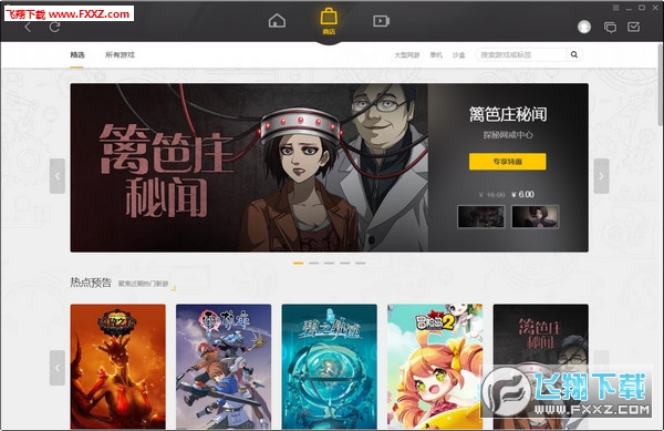 腾讯WeGame游戏平台正式版截图0