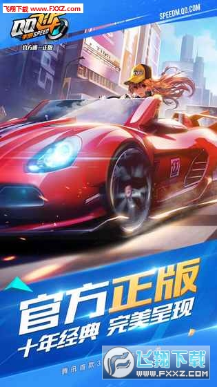 QQ飞车手游v1.57.0.44674截图0