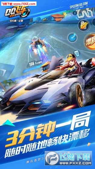 QQ飞车手游v1.57.0.44674截图2