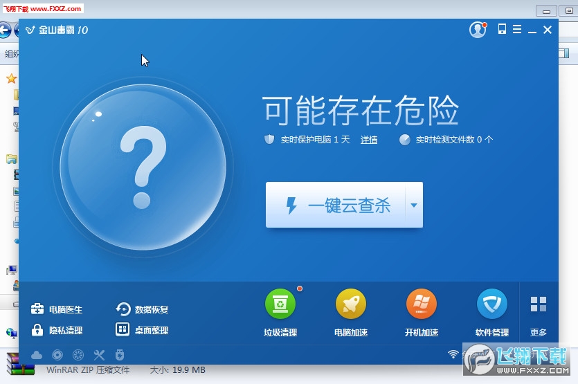 金山毒霸11截图0