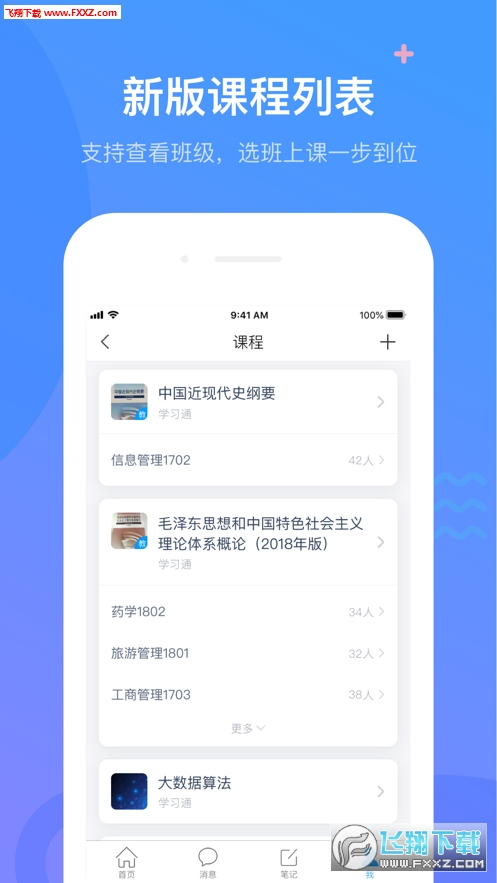 超星学习通最新版 超星学习通最新版