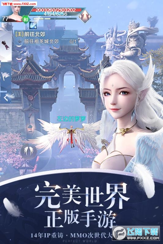 腾讯完美世界手游v1.790.0截图3