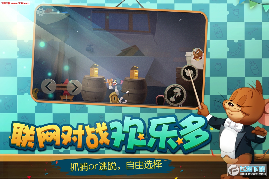 猫和老鼠手游v7.49.2截图2