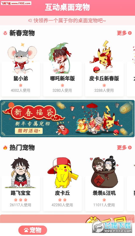 互动桌面宠物免费版