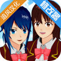 樱花校园模拟器追风汉化版1.037.05最新版