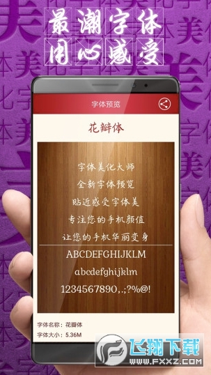 2020QQ字体美化大师