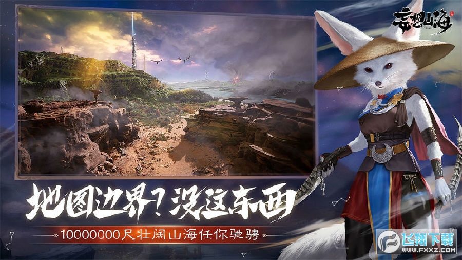 妄想山海腾讯官方版