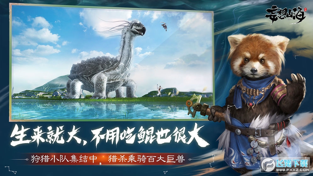 妄想山海腾讯官方版v2.0.13安卓版截图3
