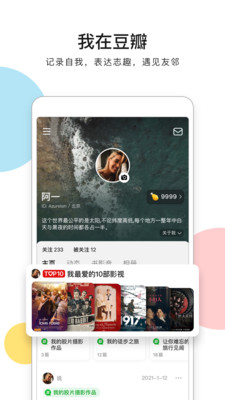 豆瓣7.0最新版v7.131.0截图0