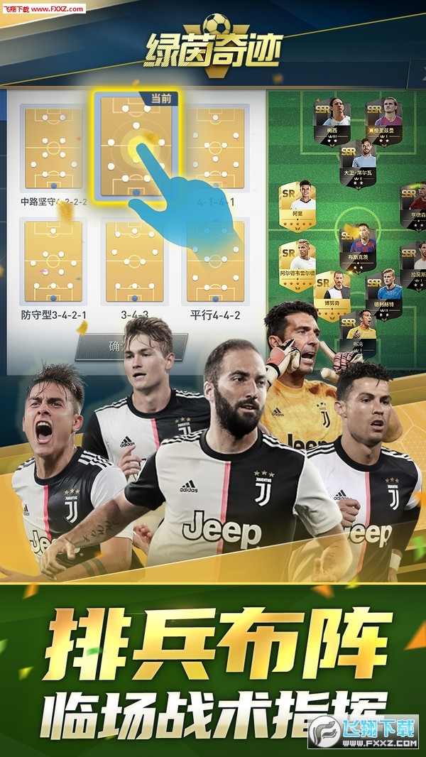 绿茵奇迹手游v1.0.1444最新版截图0
