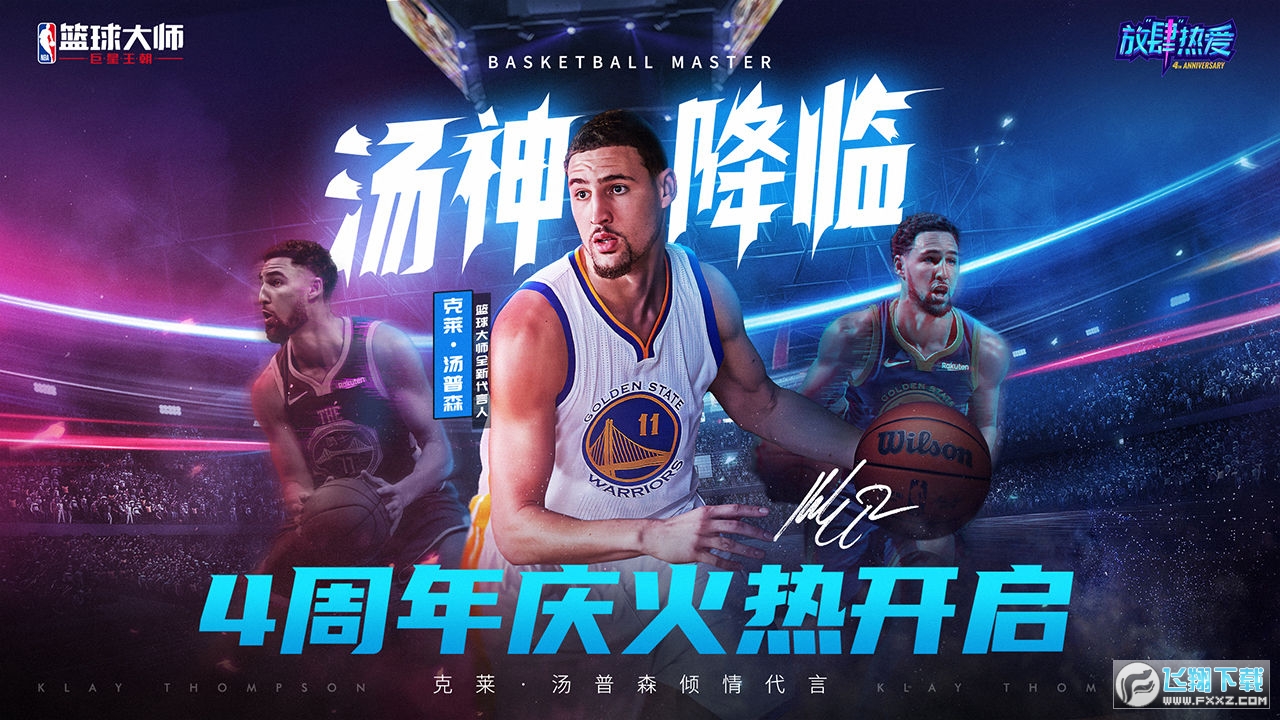 NBA篮球大师九游最新版v6.0.0安卓版截图0