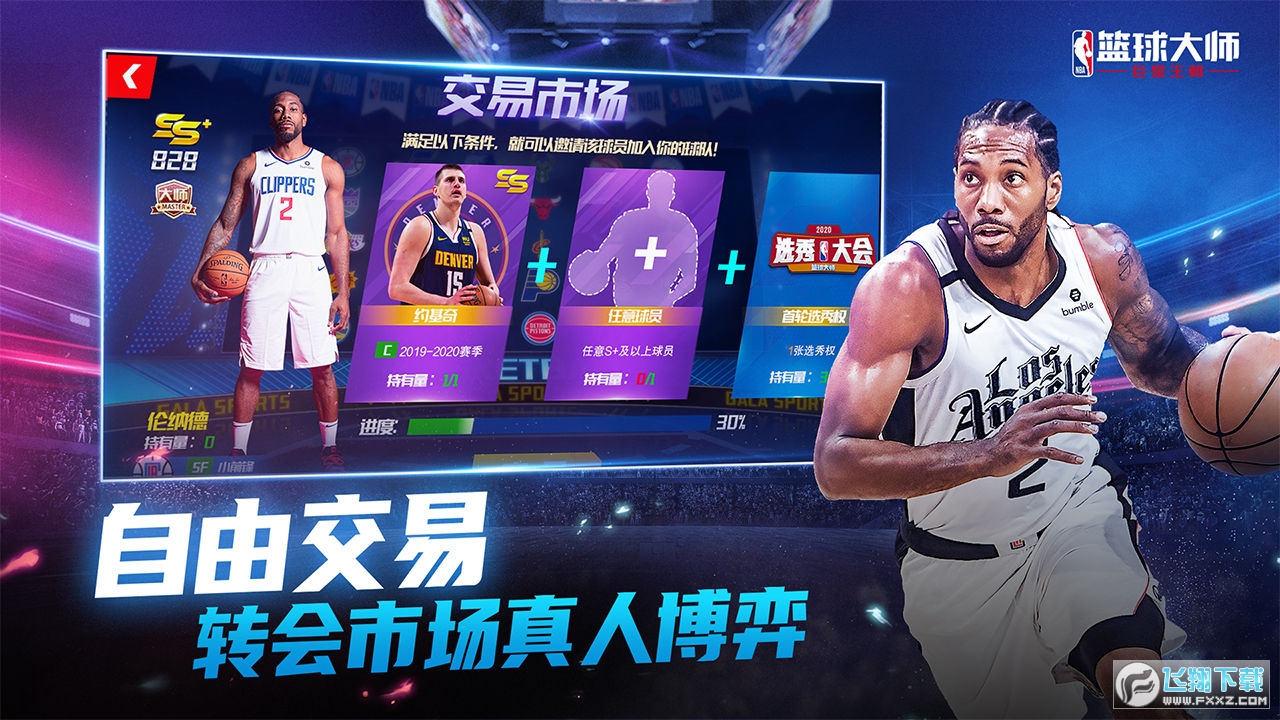 NBA篮球大师九游最新版v6.0.0安卓版截图2