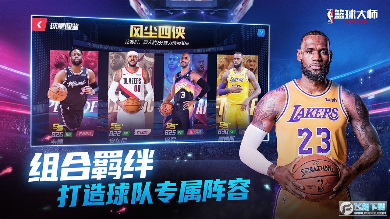 NBA篮球大师九游最新版v6.0.0安卓版截图4