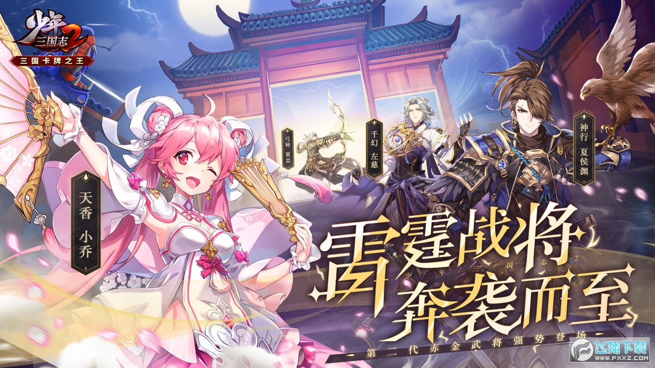 少年三国志2官方版v1.53.05 安卓版截图0