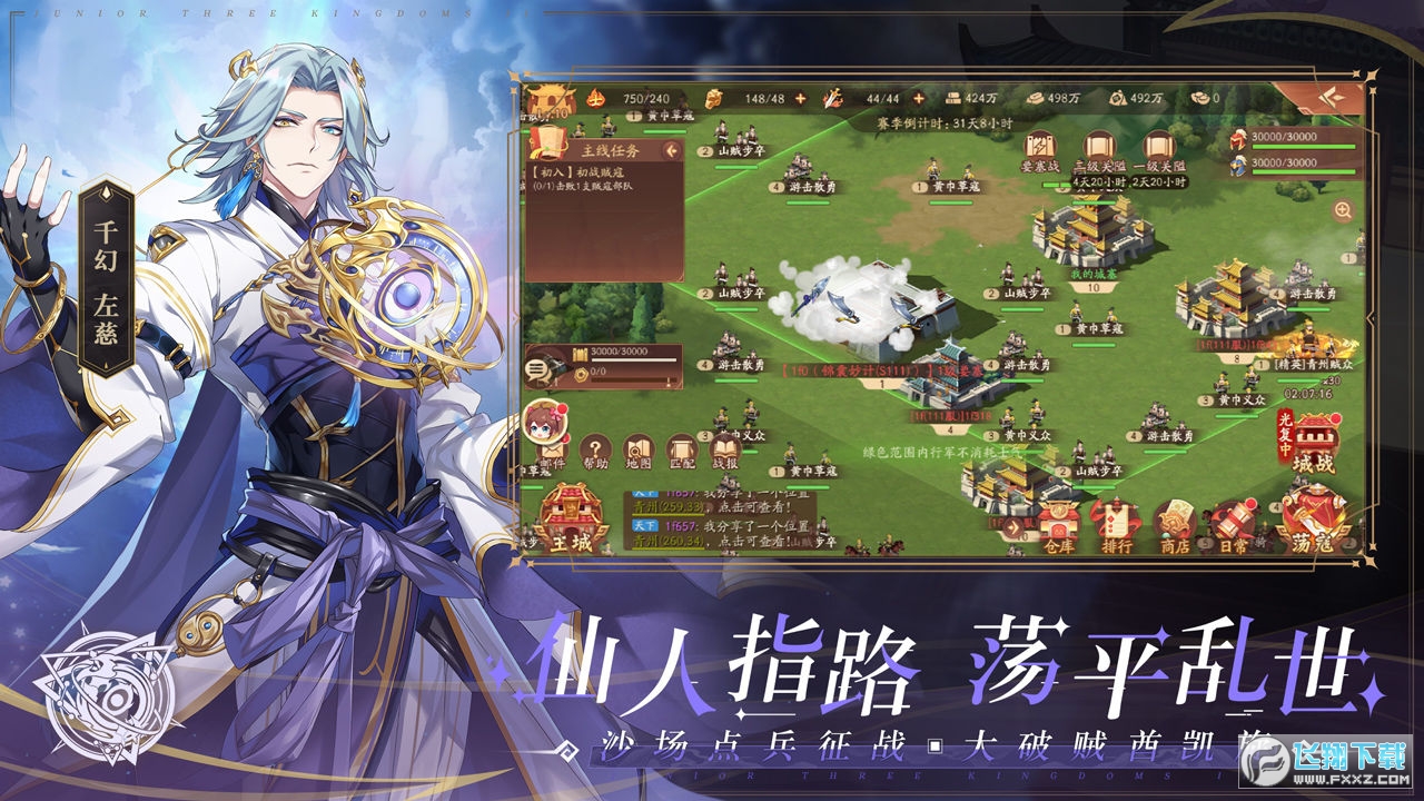 少年三国志2官方版v1.53.05 安卓版截图2