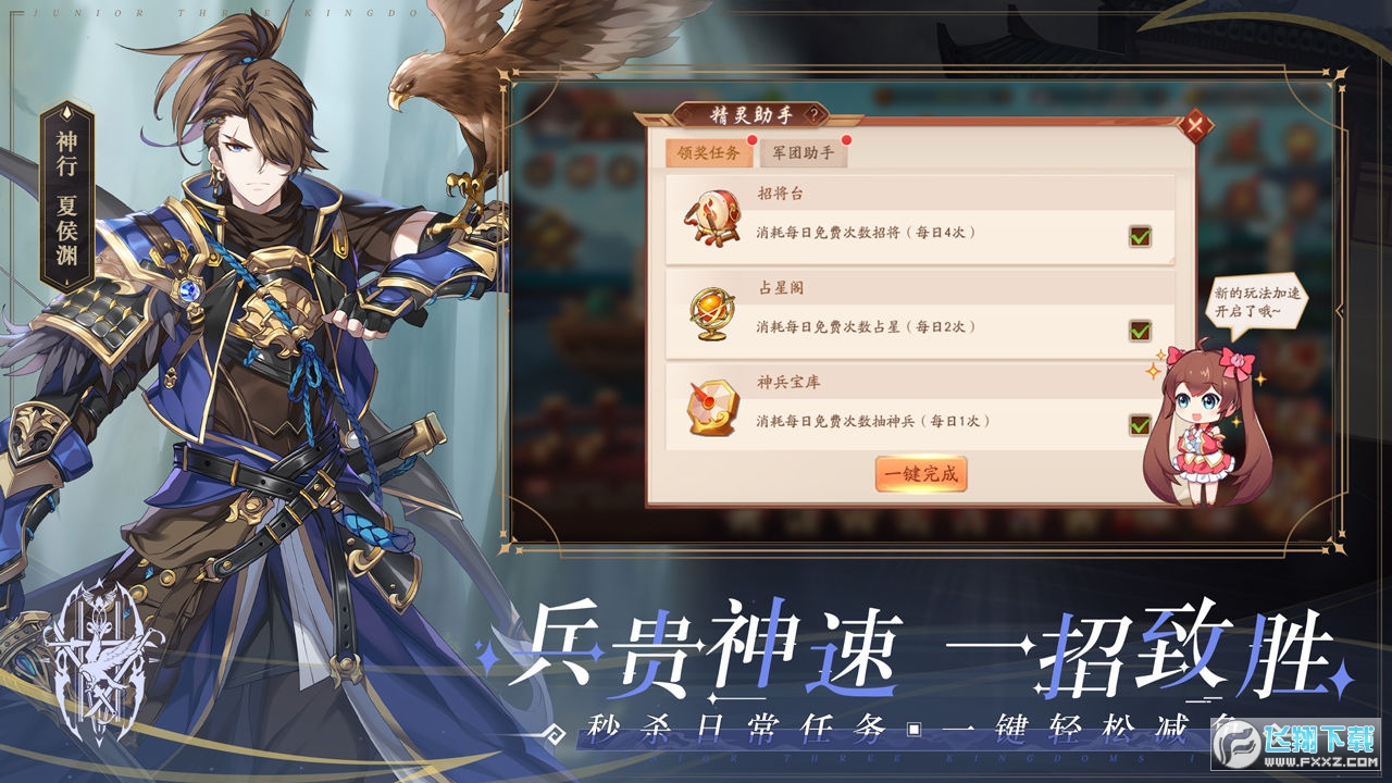 少年三国志2官方版v1.53.05 安卓版截图4