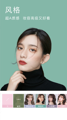 美颜相机2024最新版v13.2.40截图1