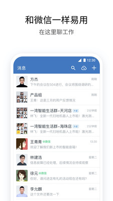 企业微信2022手机版官方版v5.0.9最新版截图1