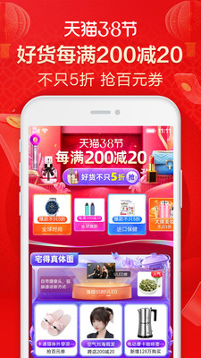 手机天猫商城appv15.86.0截图1