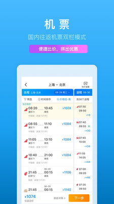携程旅行app安卓版v8.94.2最新版截图3