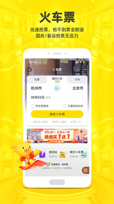 飞猪旅行appv10.0.1.107安卓最新版截图2