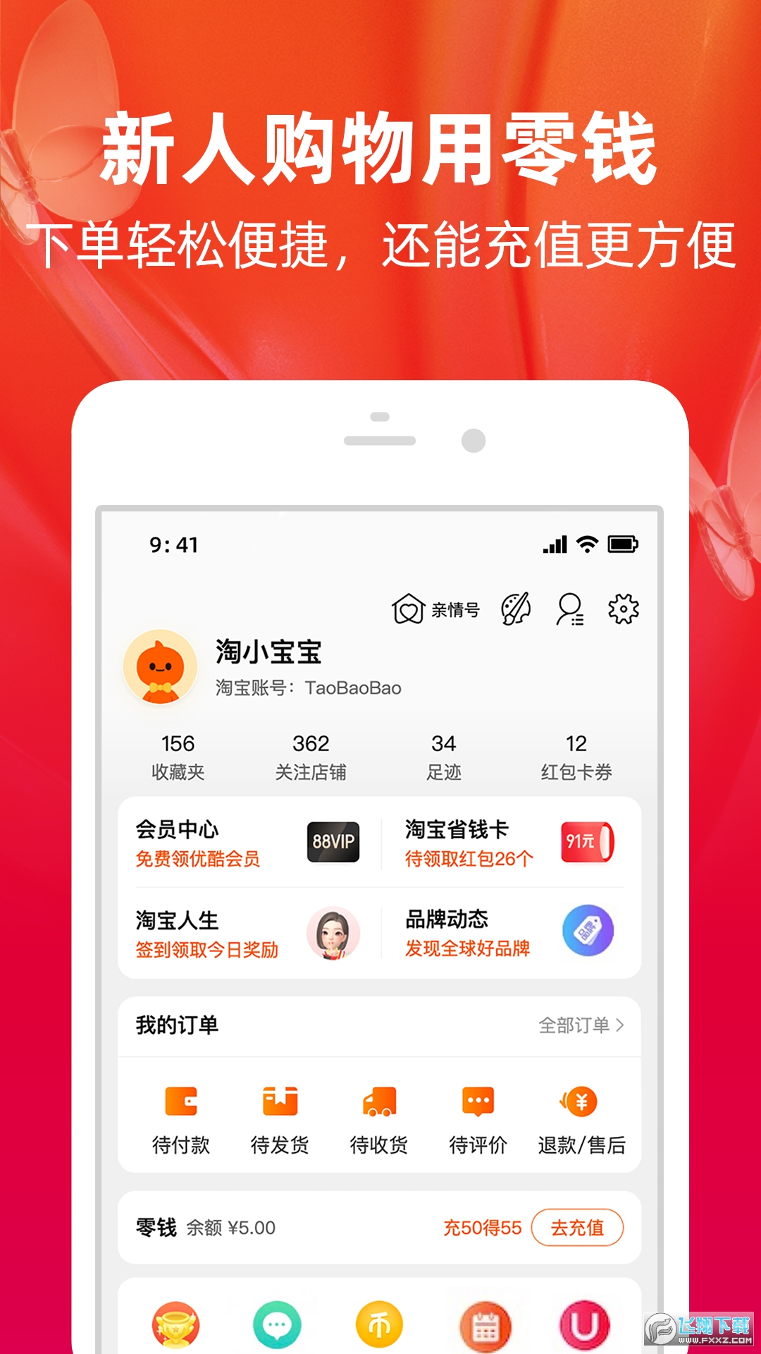 淘宝app官方版v10.59.20截图0