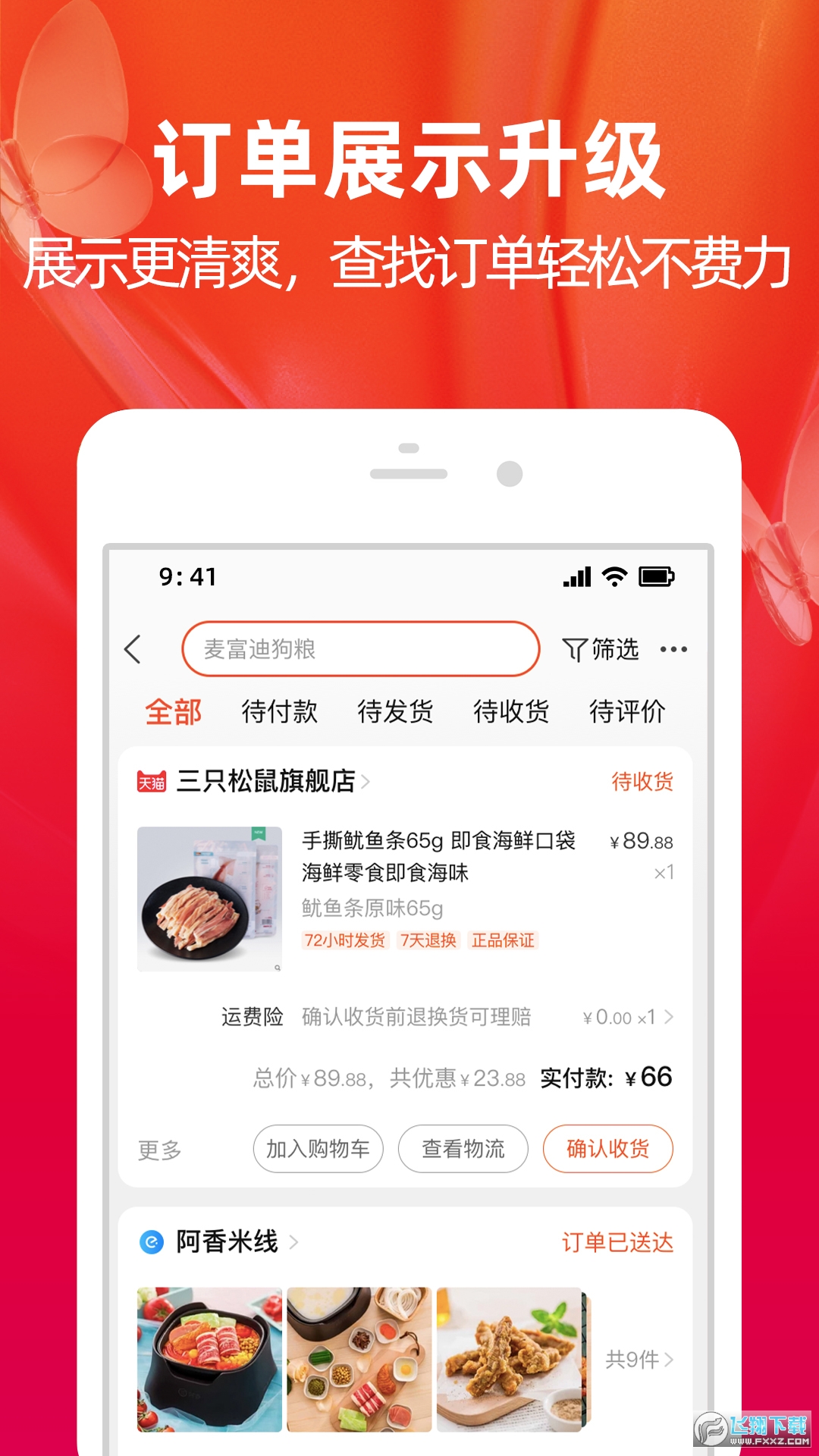 淘宝app官方版v10.59.20截图2