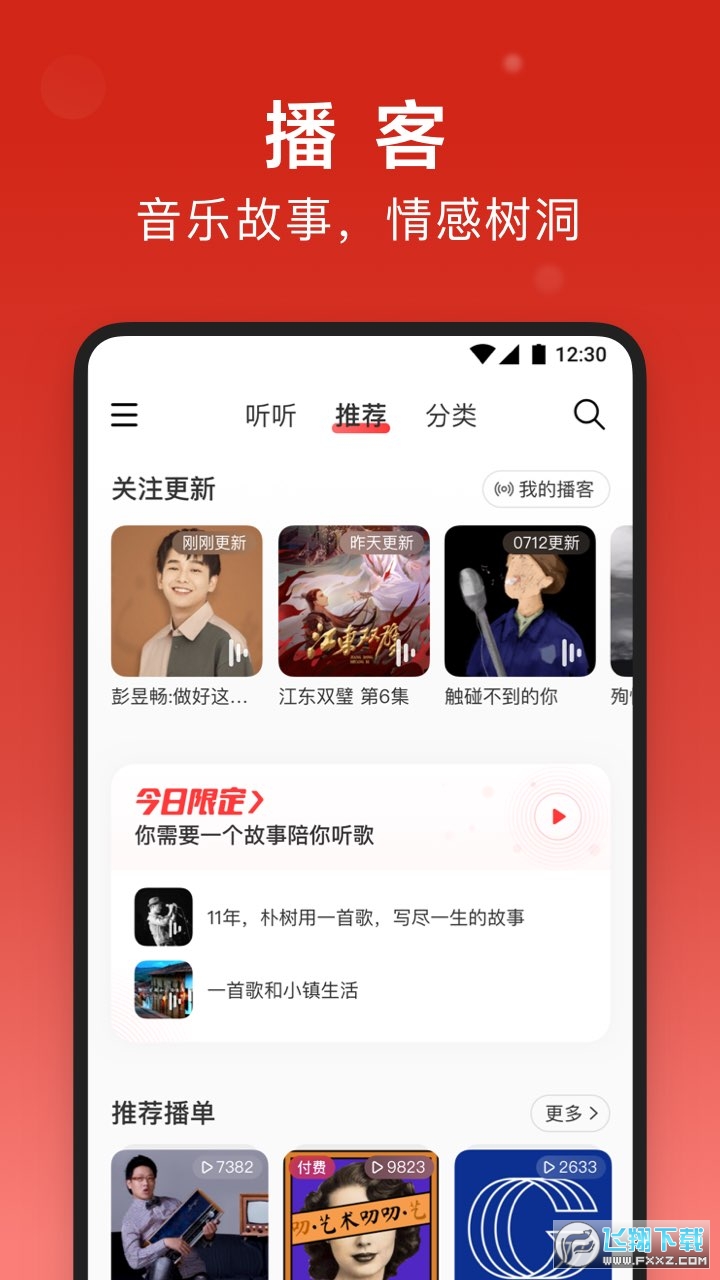 网易云音乐官方appV8.6.26 安卓版截图2