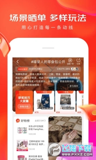 手机京东appv15.9.0安卓版截图0
