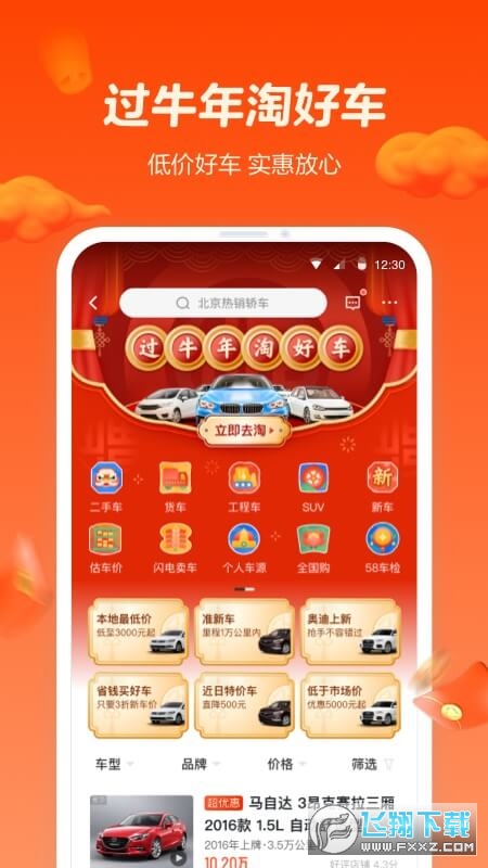 58同城手机版v13.47.2最新版截图0