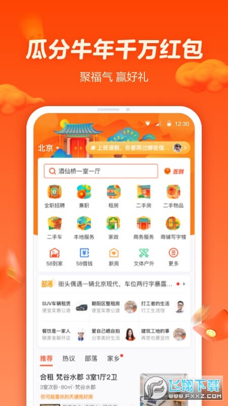 58同城手机版v13.47.2最新版截图2