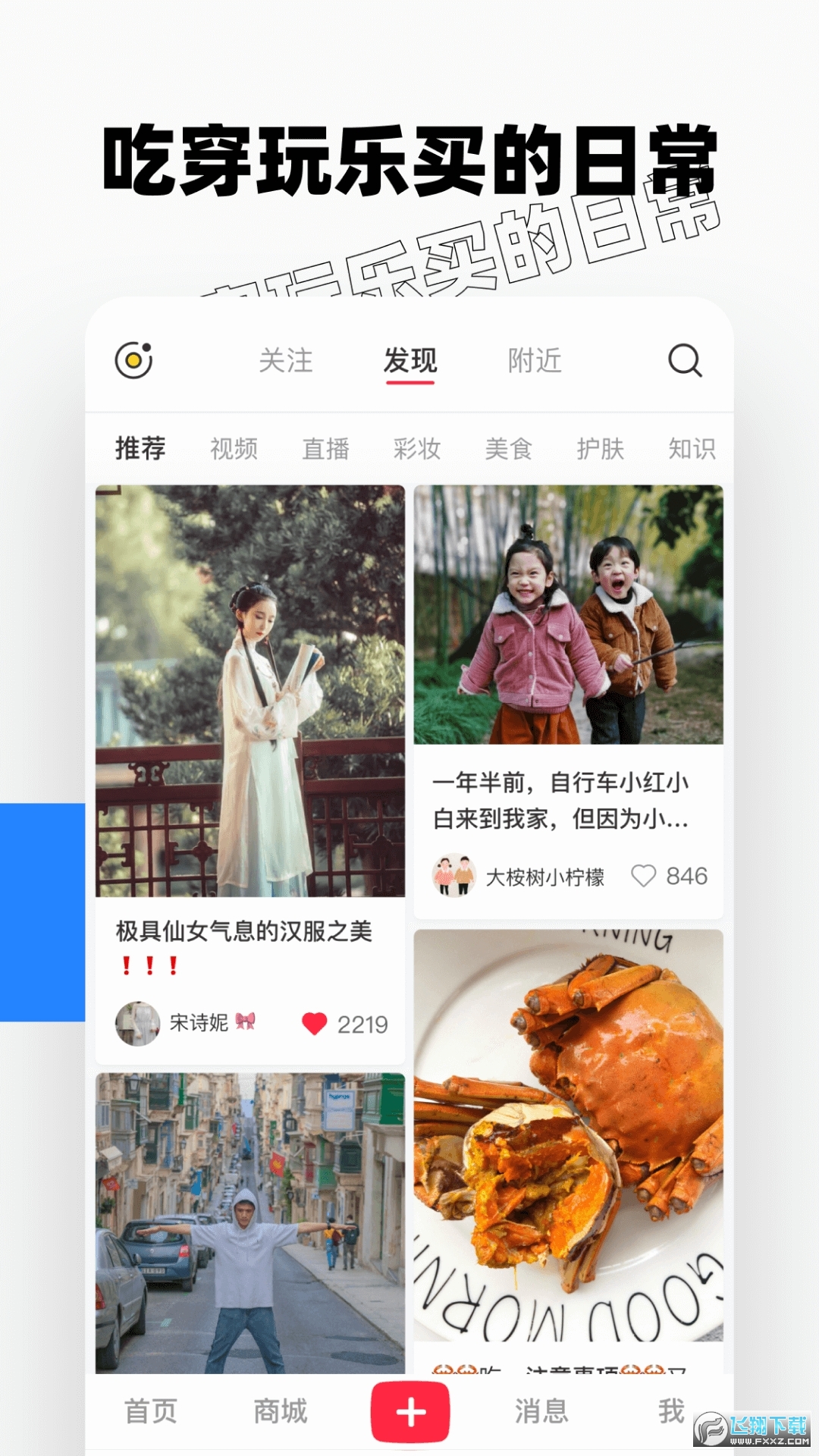 小红书app2024最新版v9.41.2安卓版截图1