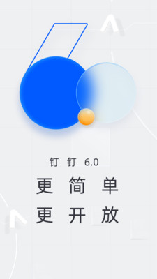 钉钉app官方版6.0.28安卓版截图2