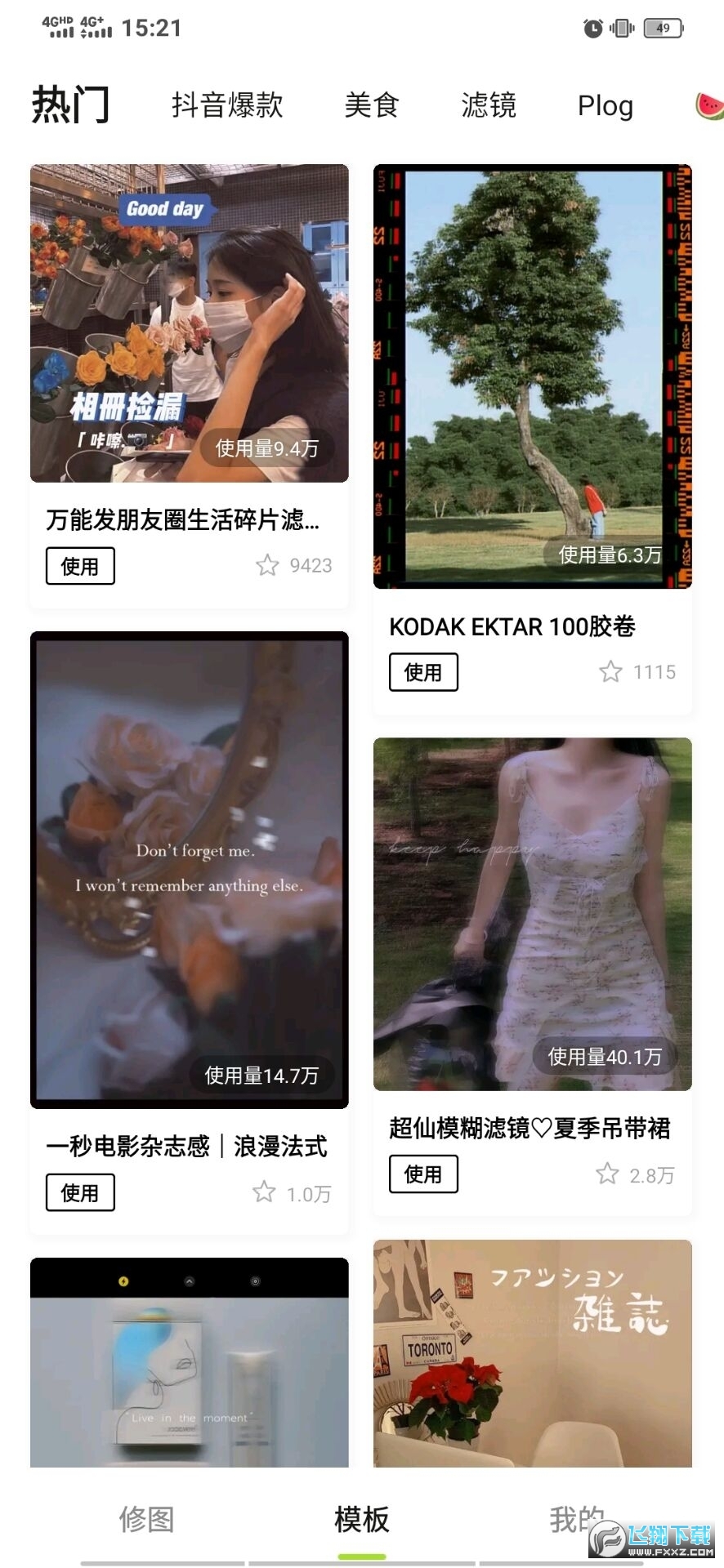 醒图官方正版 醒图官方正版