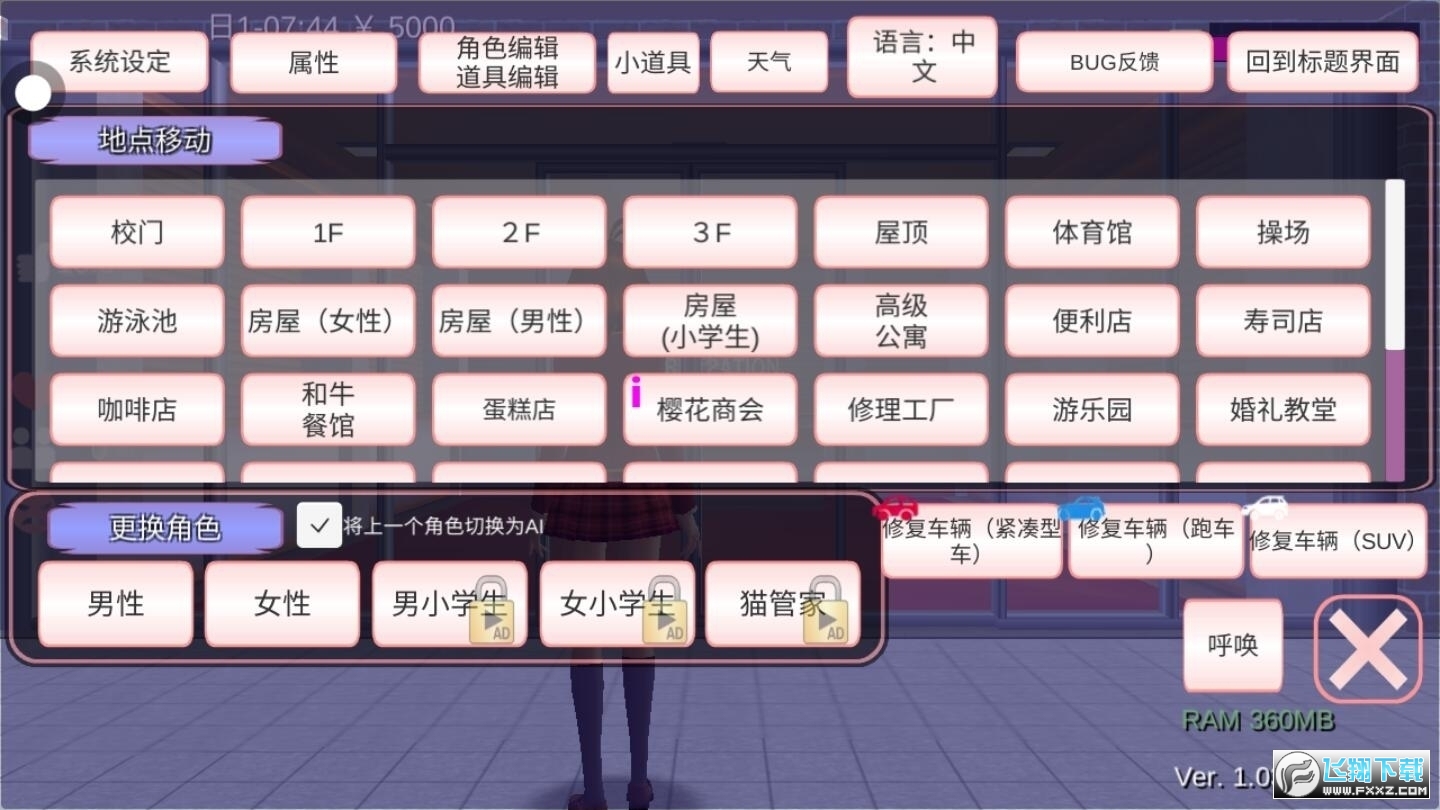 樱花校园模拟器2026最新版中文版v1.048.08截图4